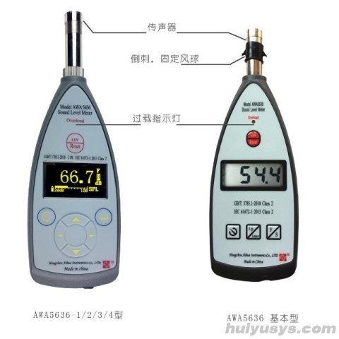 杭州爱华 AWA5636 声级计