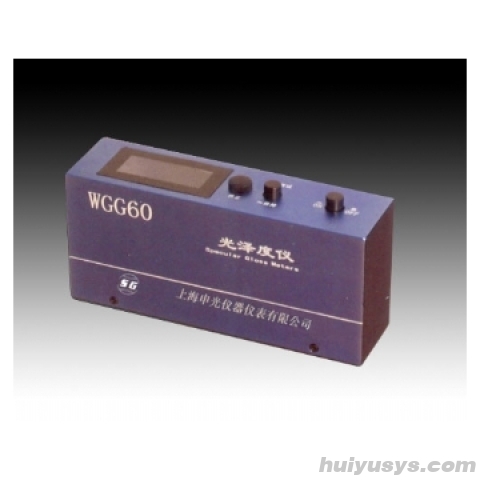 上海申光 WGG-60 光泽度仪