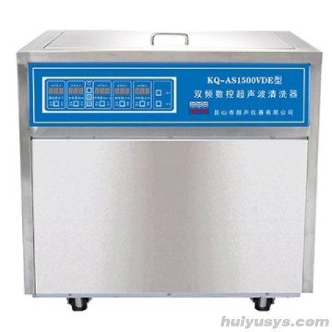 昆山舒美 AS1500VDE(双频) 落地式数控超声波清洗器