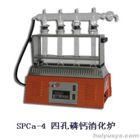 纤检 SPCa-4 四孔氮磷钙消化炉