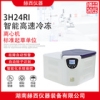 赫西仪器 3H24RI 高速冷冻离心机
