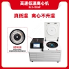 赛维尔 Servicebio SLX-1024F 高速低温离心机