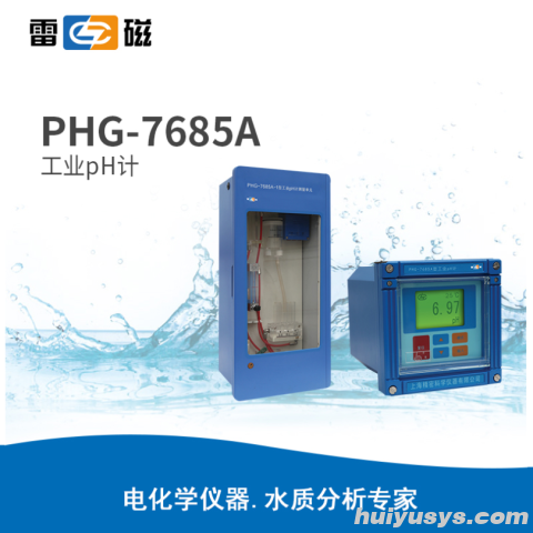 雷磁 PHG-7685A型 工业pH计
