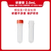 赛维尔 Servicebio HT-200V-REM 研磨管 2.0mL（螺旋盖 无酶 不可立 研磨专用）